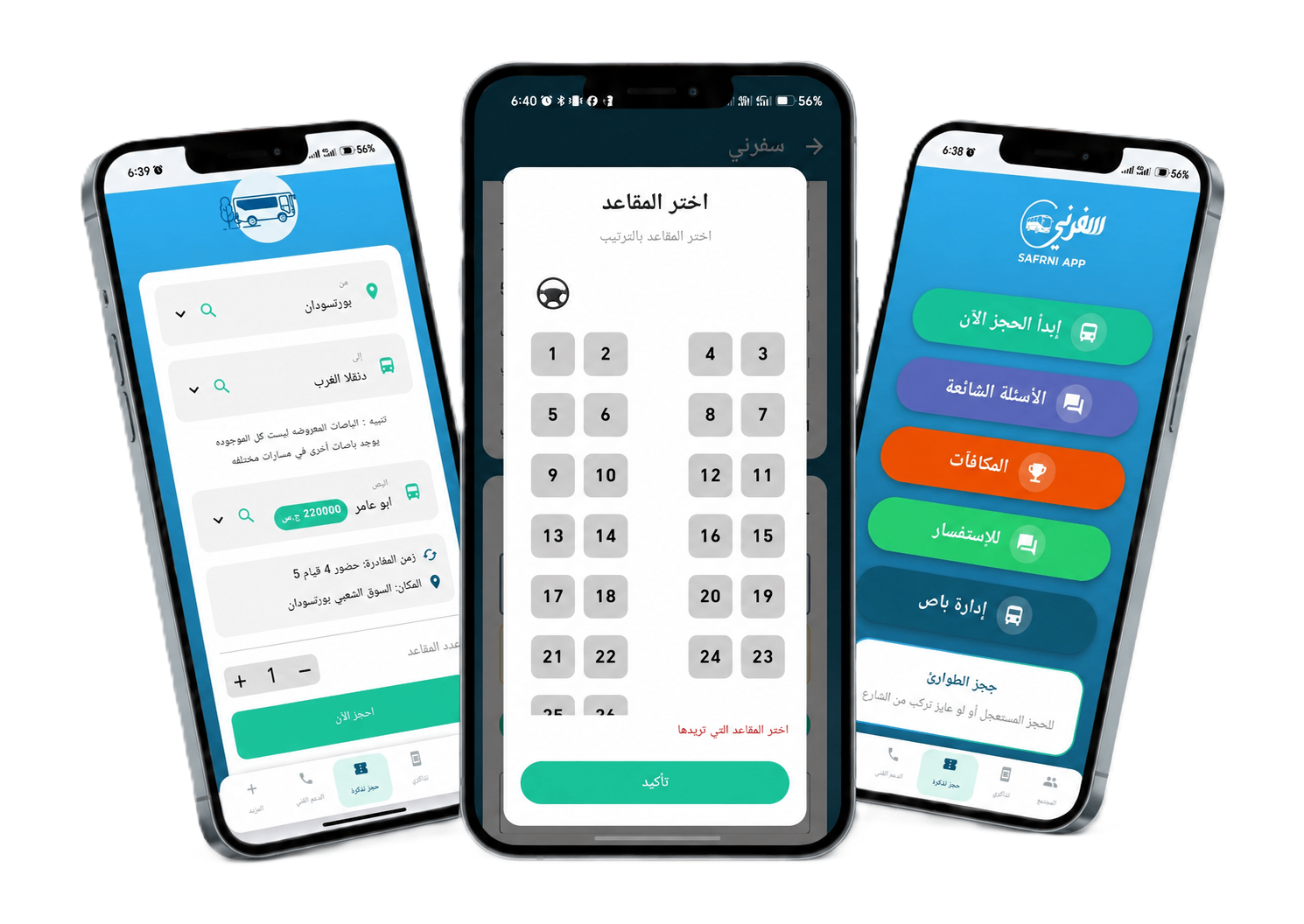 تطبيق سفرني